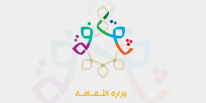 وزارة الثقافة السورية