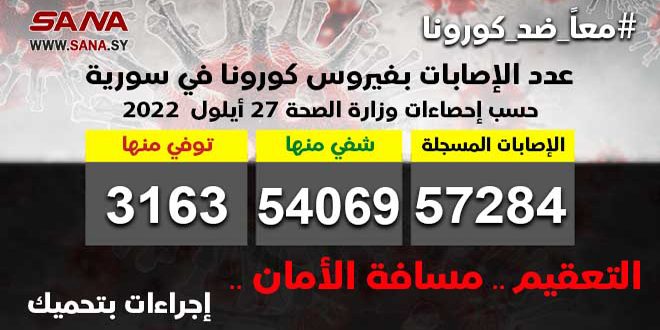 وزارة الصحة