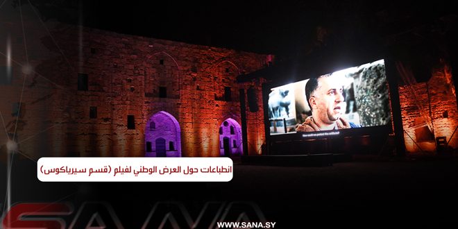 قسم سيرياكوس